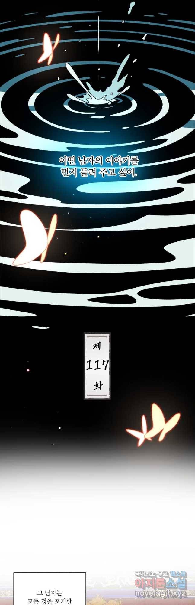 후궁공략 117화 2