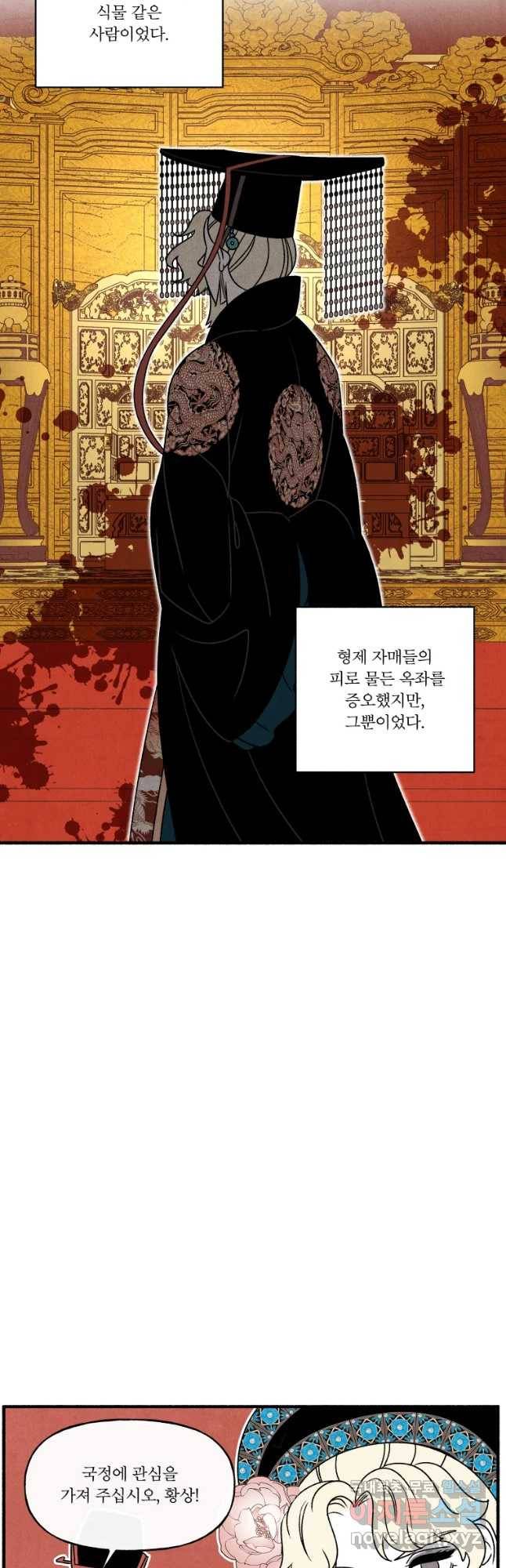 후궁공략 117화 3