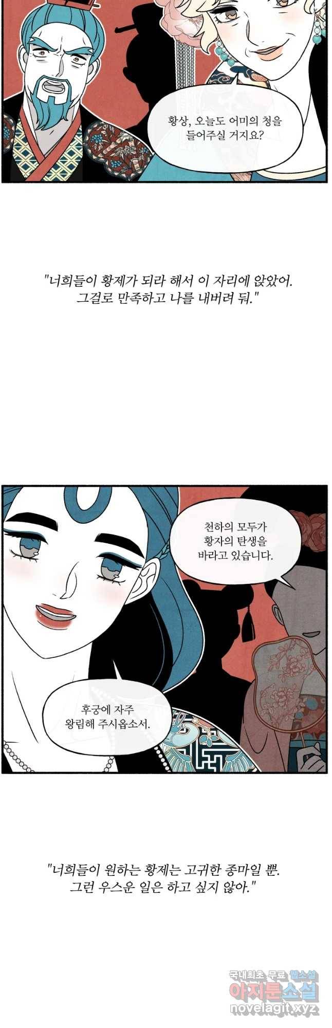 후궁공략 117화 4