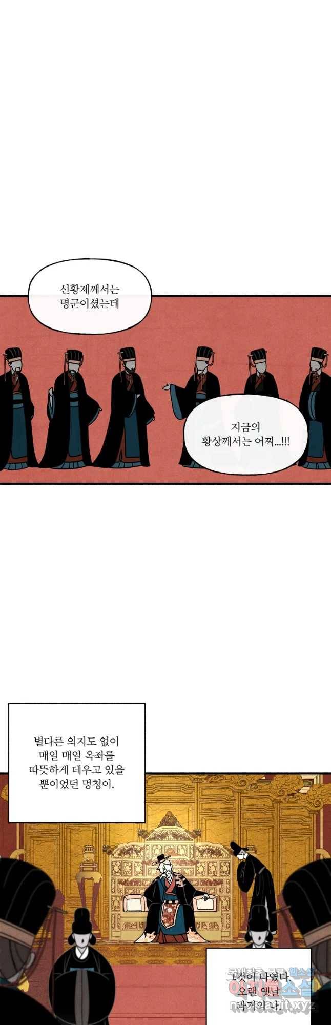 후궁공략 117화 5