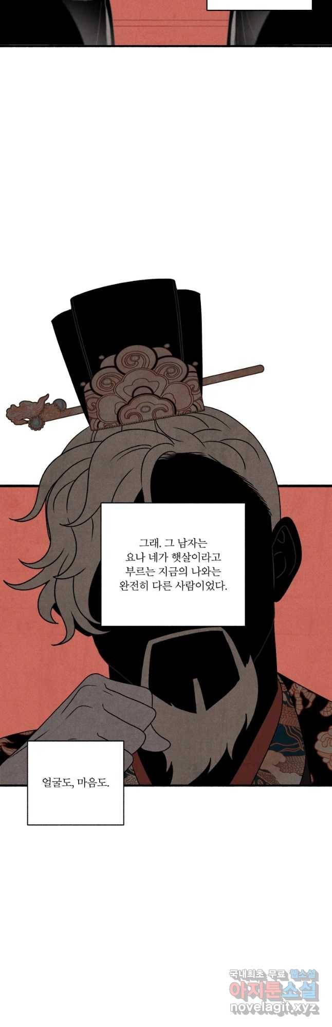 후궁공략 117화 6