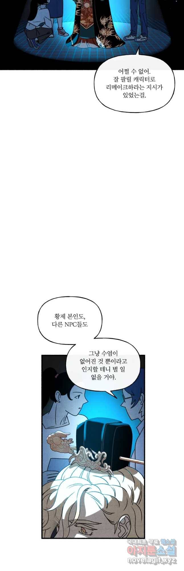 후궁공략 117화 12