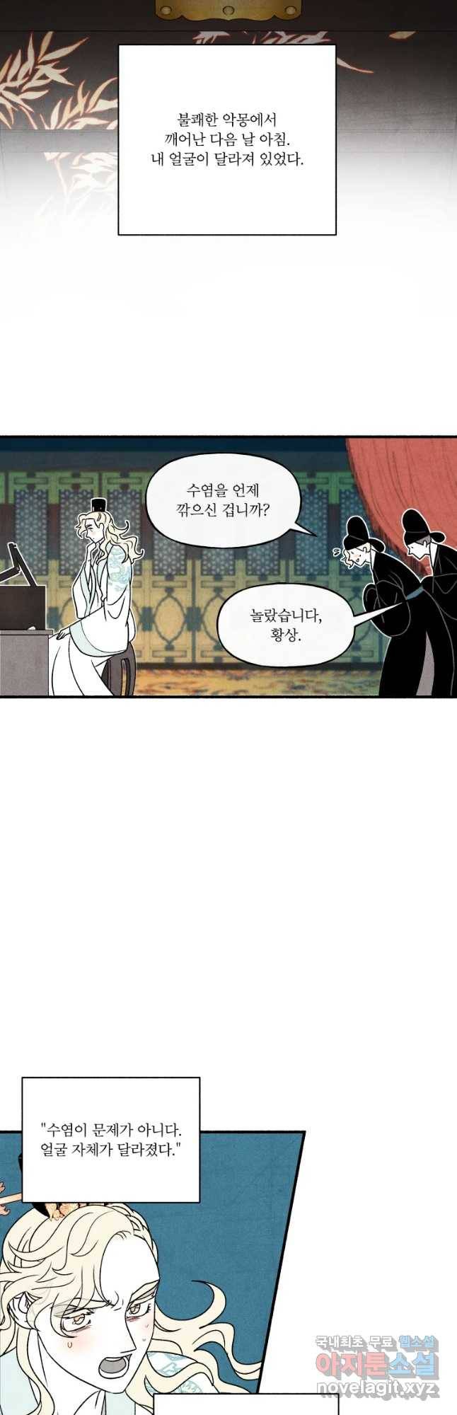 후궁공략 117화 17