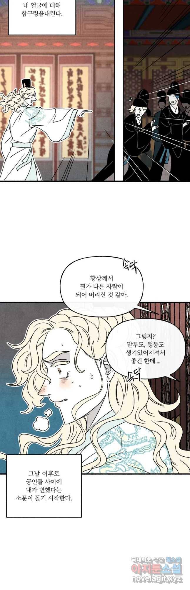 후궁공략 117화 19