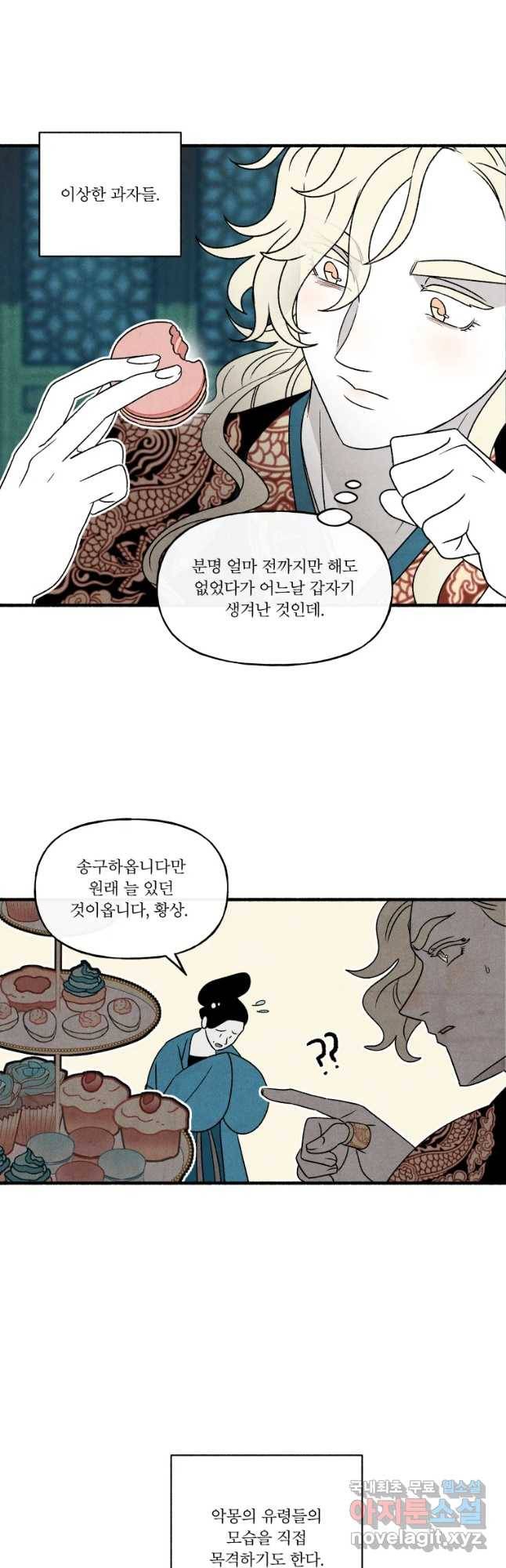 후궁공략 117화 24