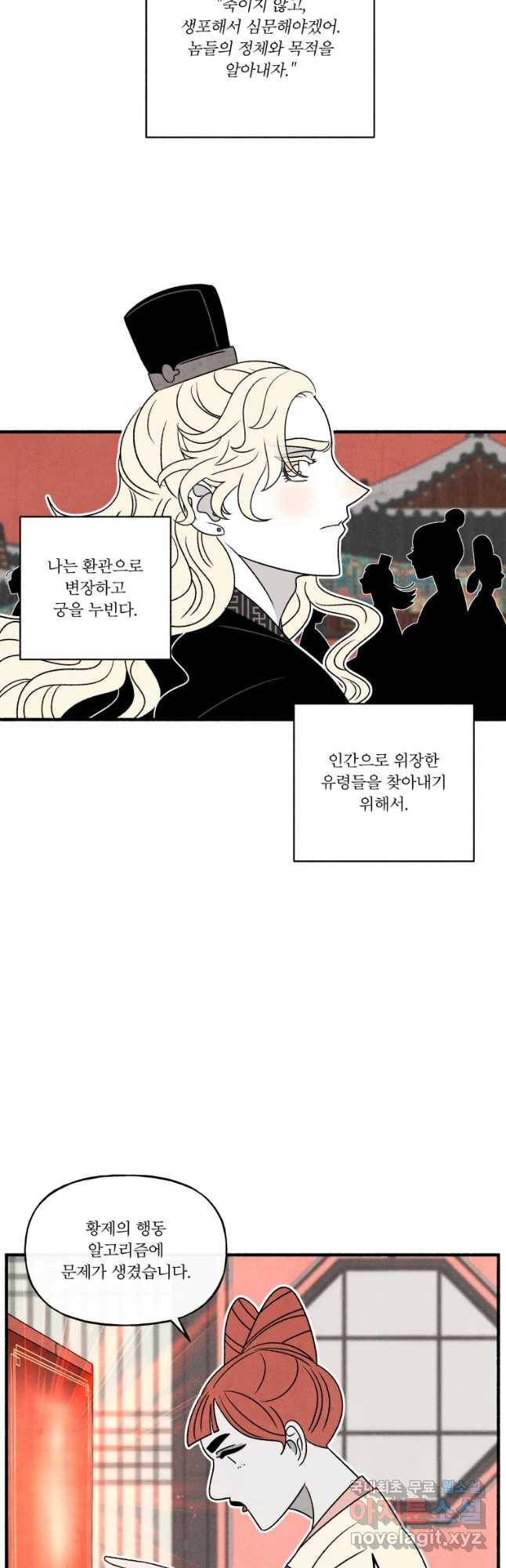 후궁공략 117화 29