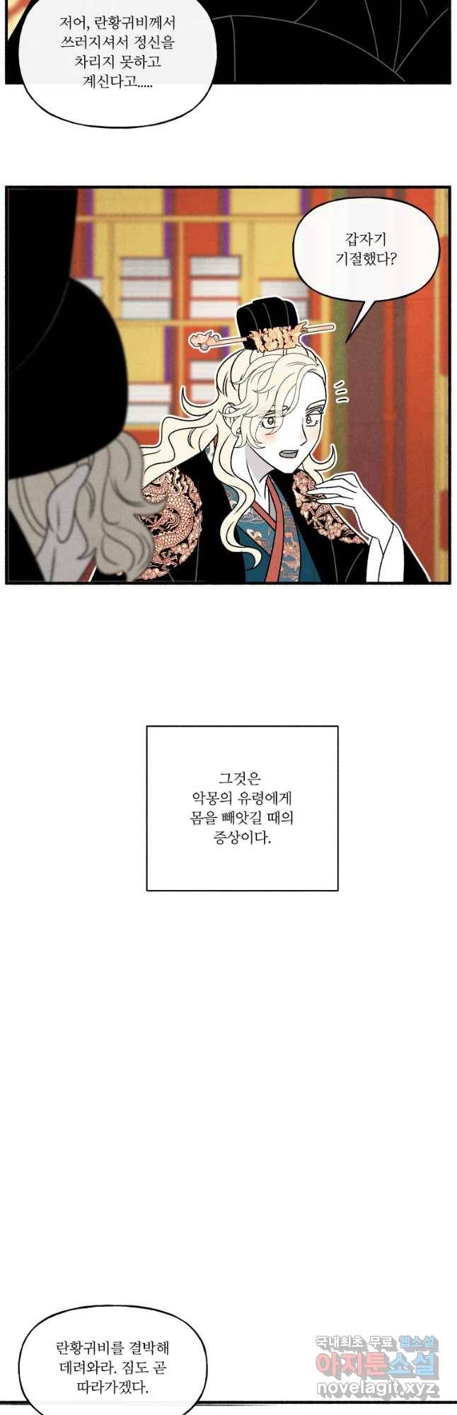 후궁공략 117화 37