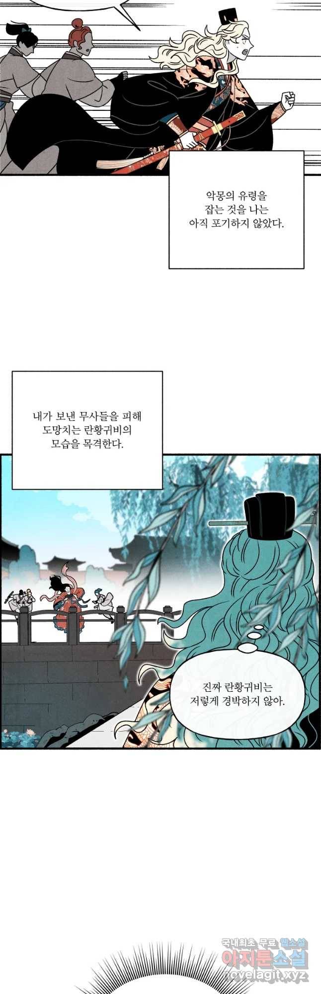 후궁공략 117화 38