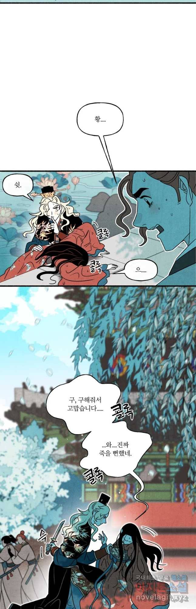 후궁공략 117화 43