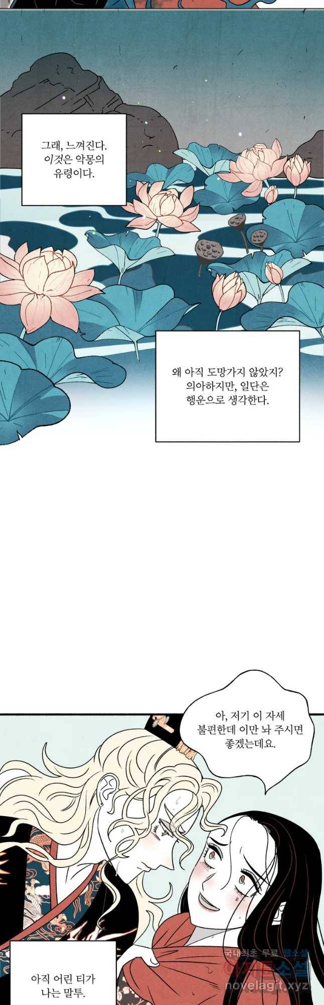 후궁공략 117화 44