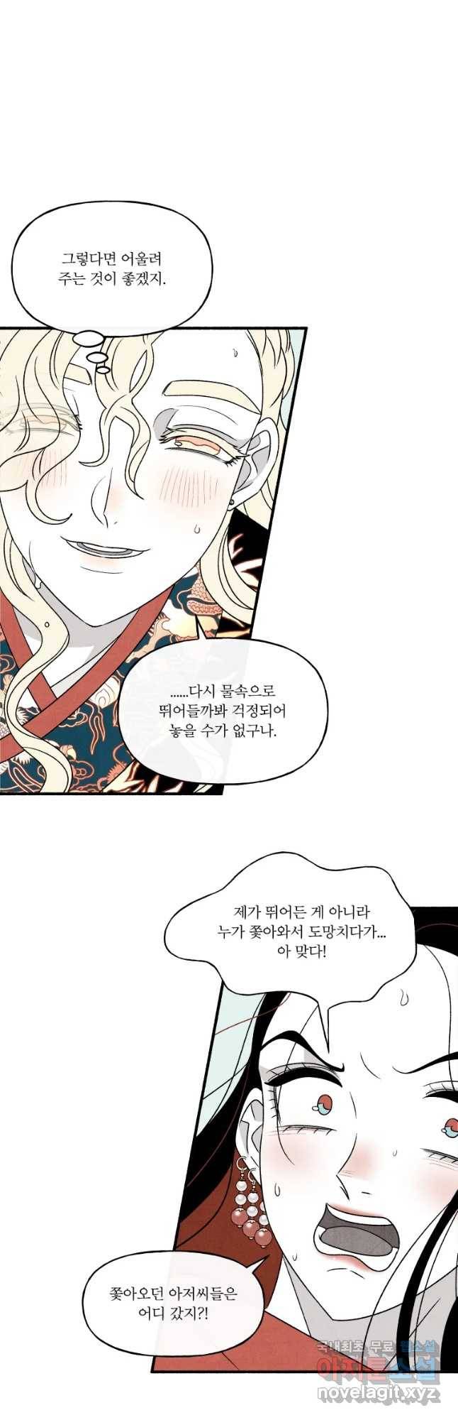 후궁공략 117화 46