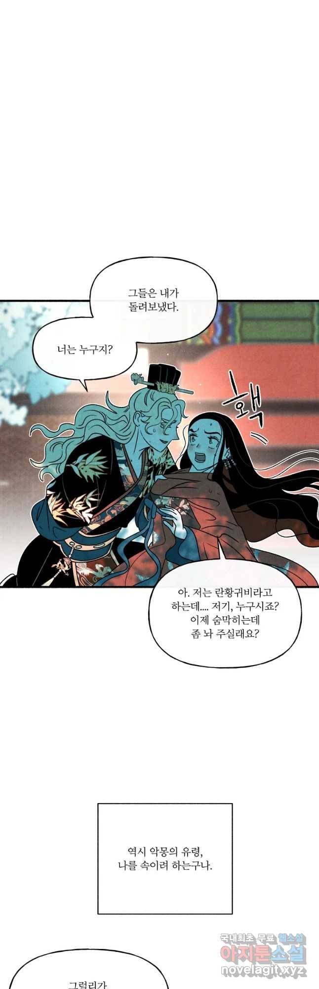 후궁공략 117화 47