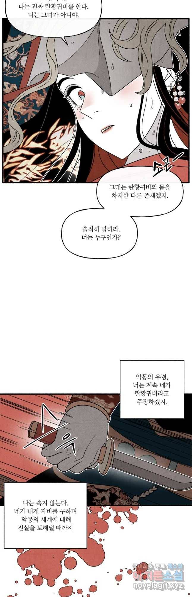 후궁공략 117화 48