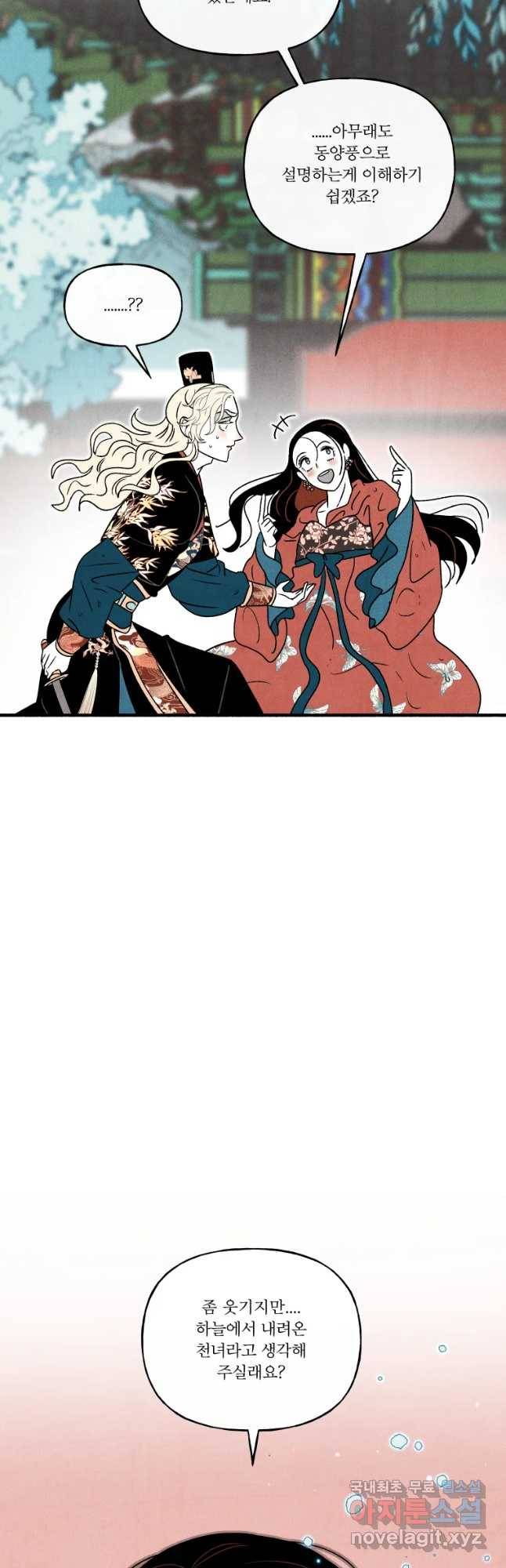후궁공략 117화 51