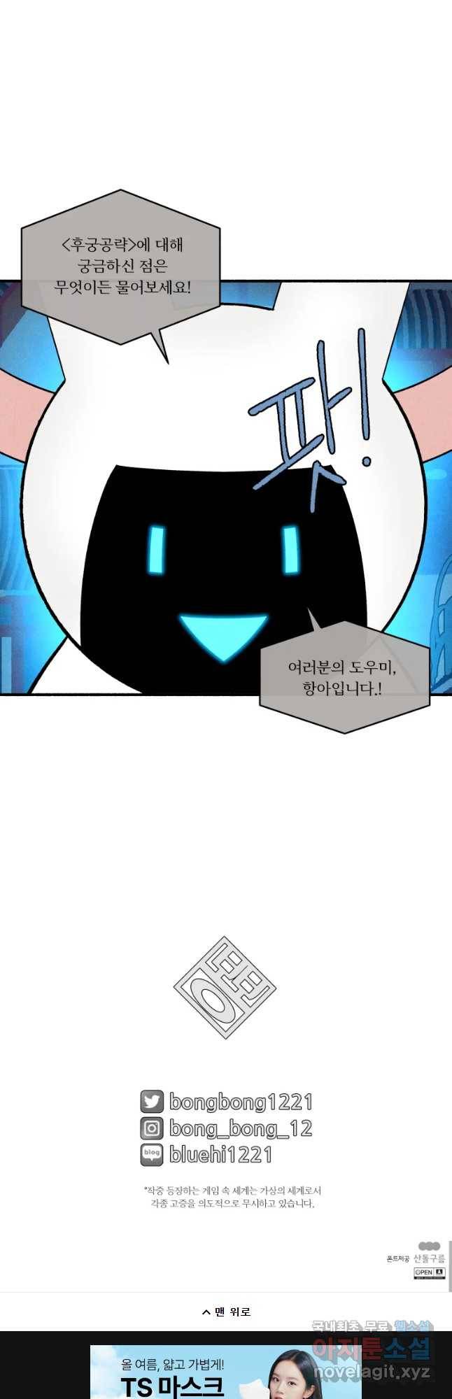 후궁공략 117화 54
