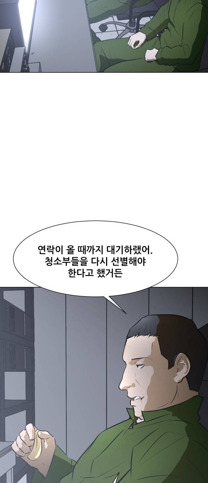 좀비 파이트 72화 - 세뇌 3