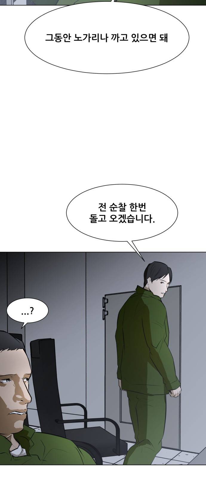 좀비 파이트 72화 - 세뇌 4