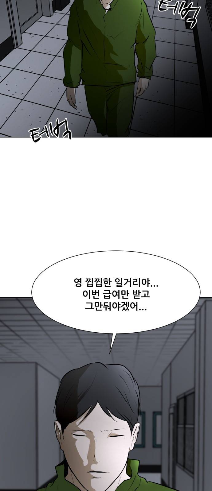 좀비 파이트 72화 - 세뇌 14
