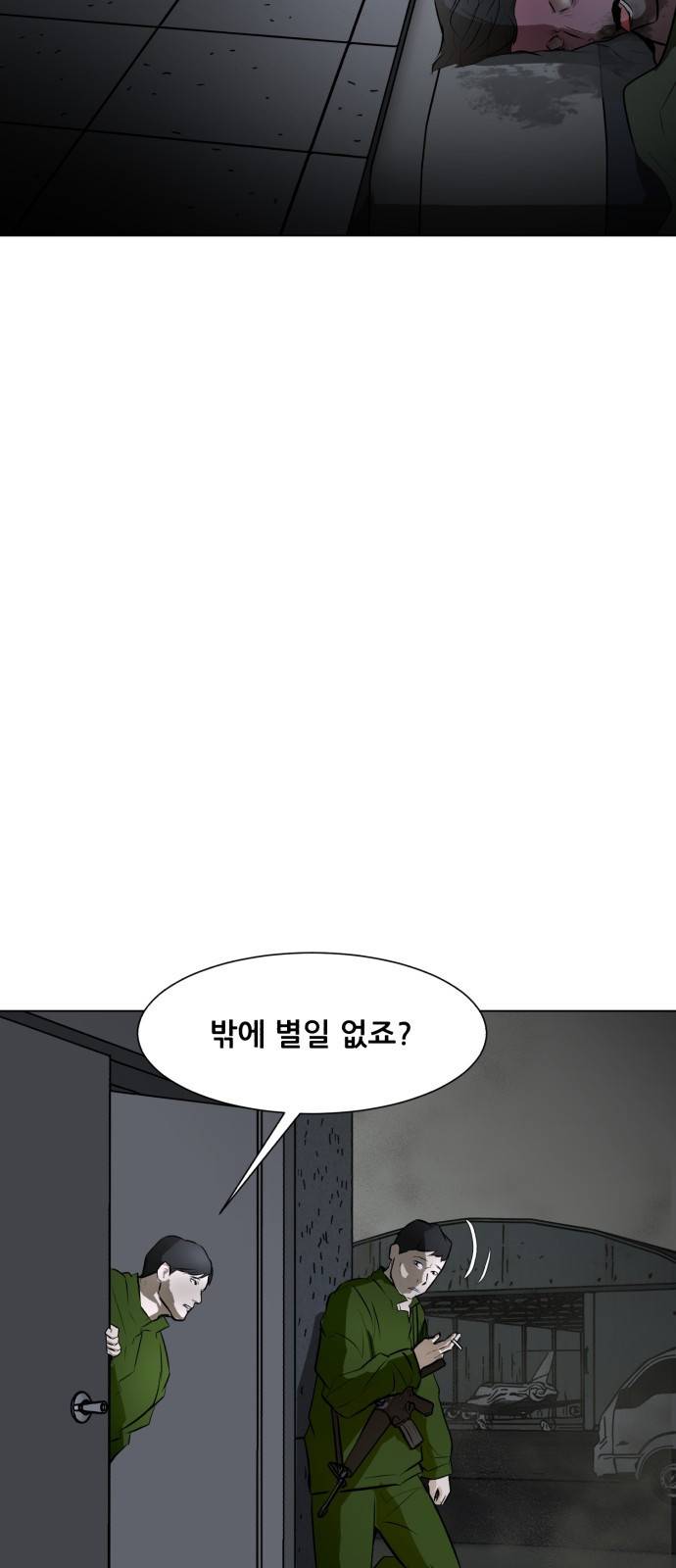 좀비 파이트 72화 - 세뇌 18