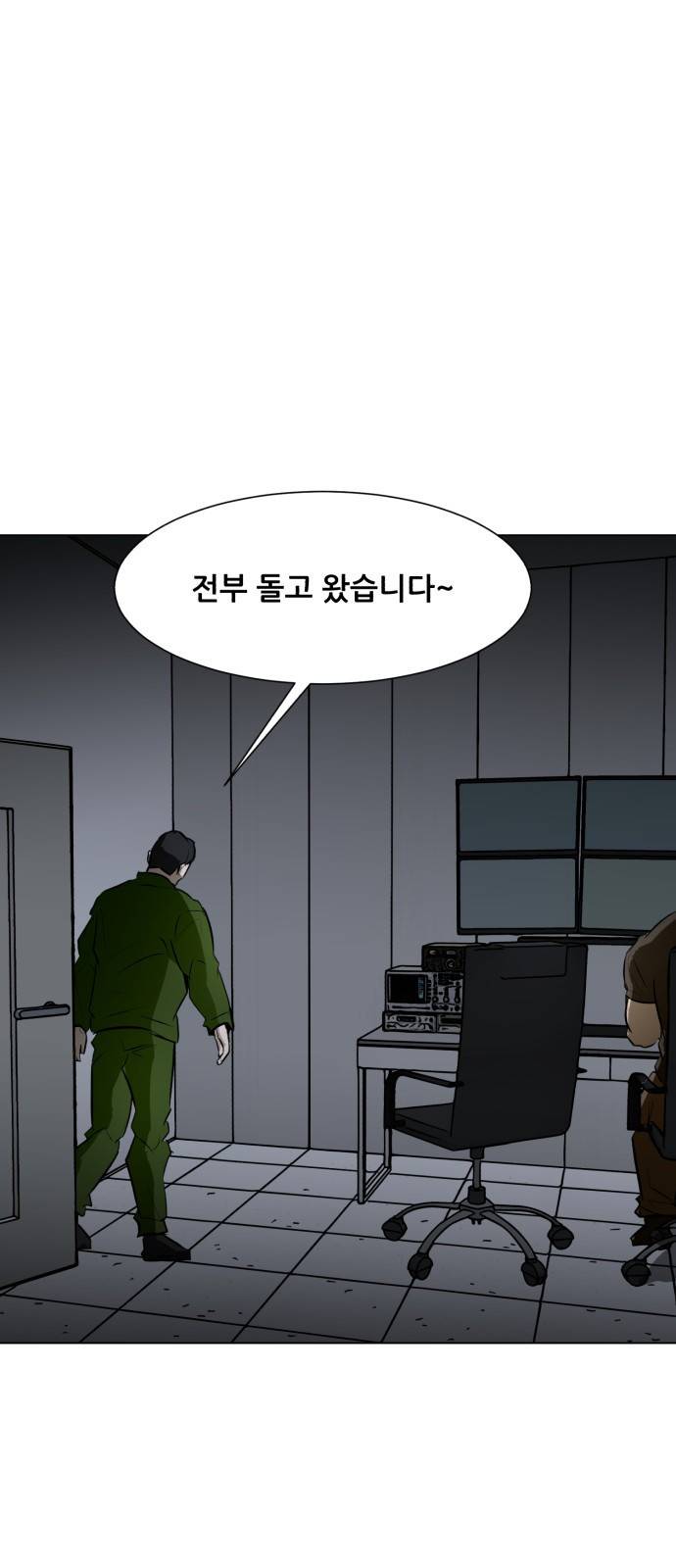 좀비 파이트 72화 - 세뇌 23