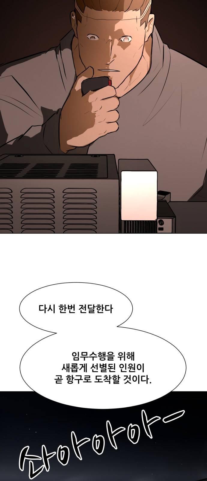좀비 파이트 72화 - 세뇌 30
