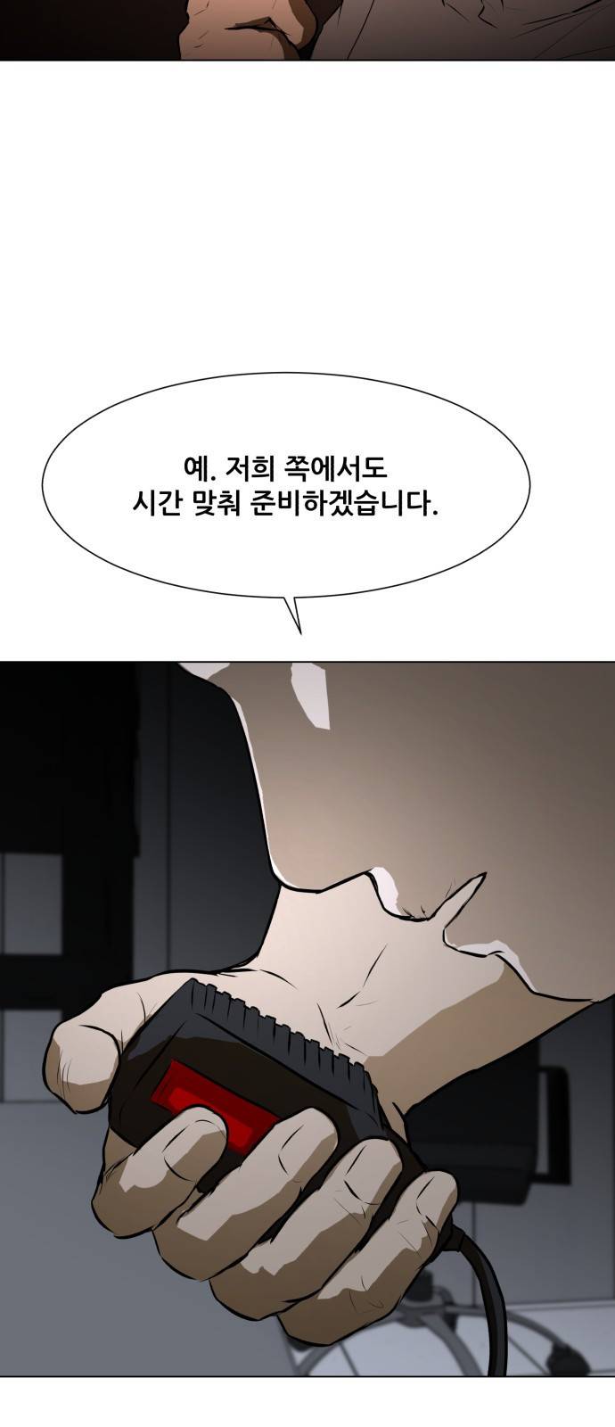 좀비 파이트 72화 - 세뇌 32