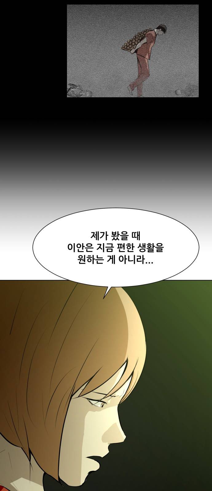 좀비 파이트 72화 - 세뇌 45