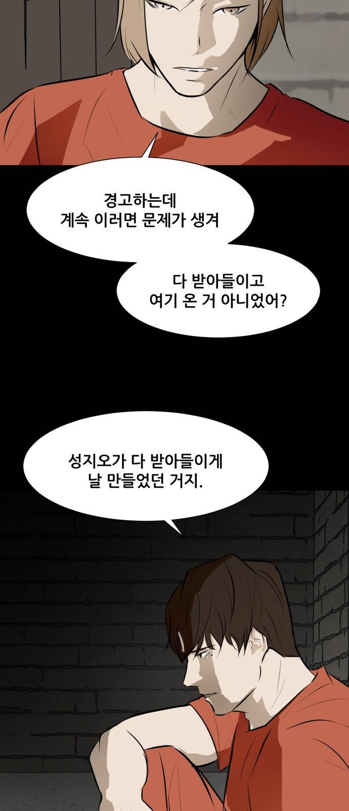 좀비 파이트 72화 - 세뇌 50