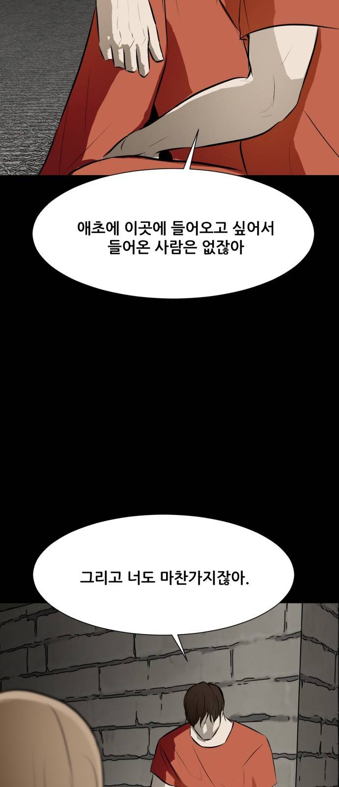 좀비 파이트 72화 - 세뇌 51