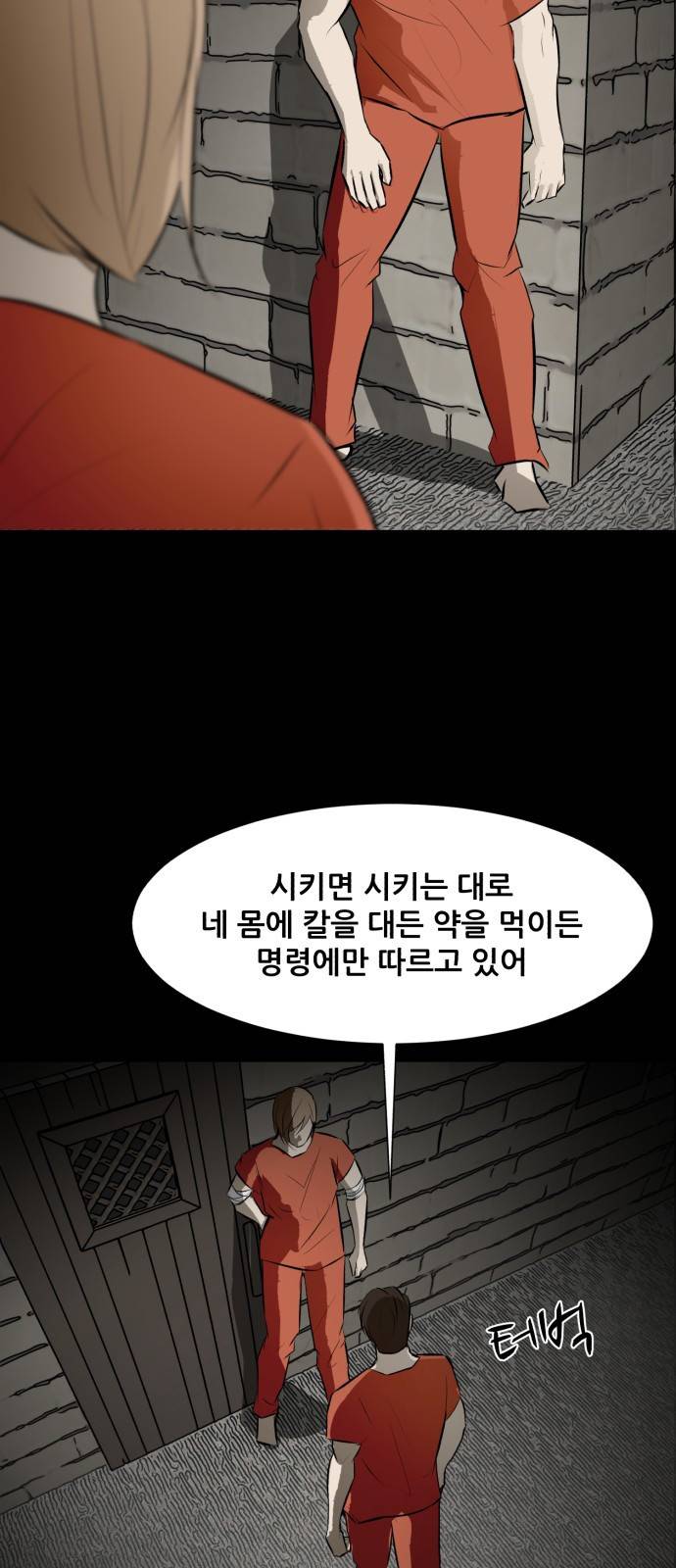좀비 파이트 72화 - 세뇌 52