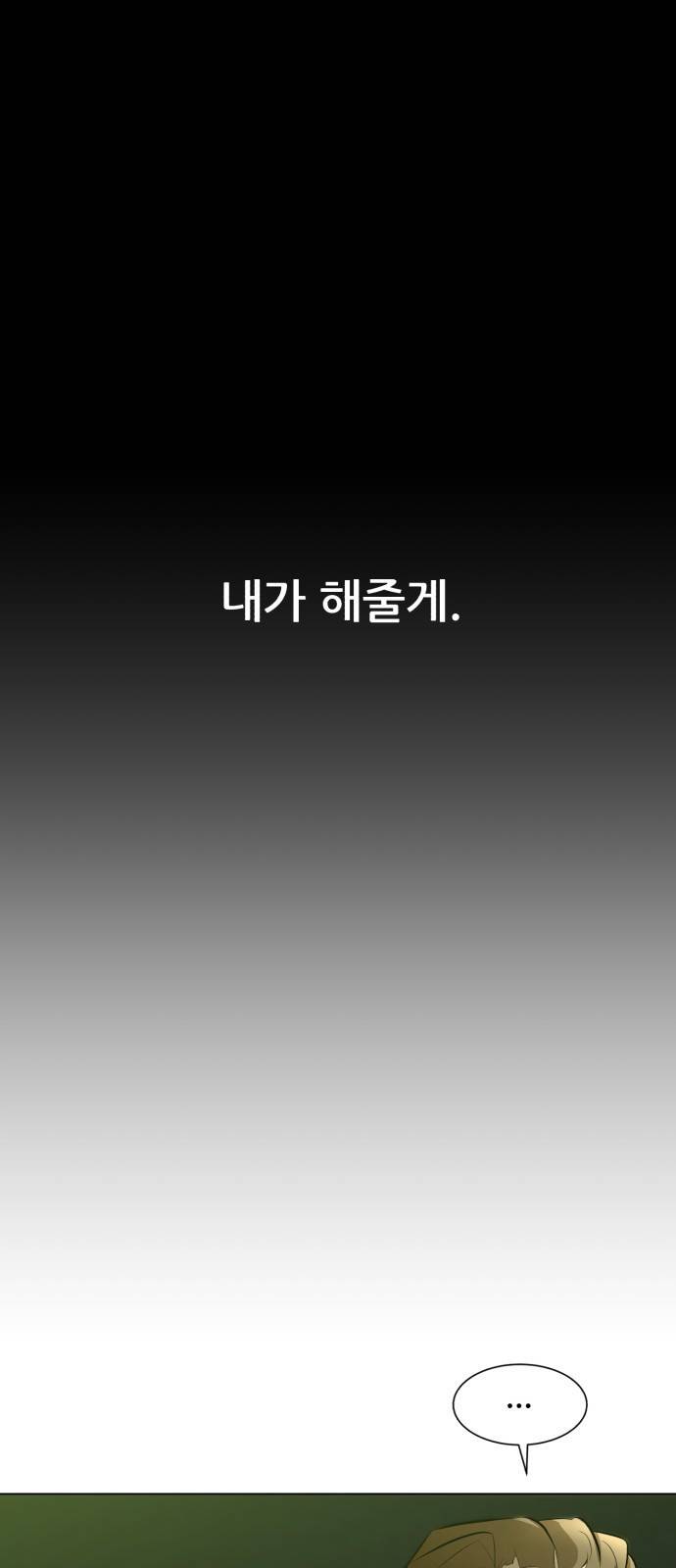 좀비 파이트 72화 - 세뇌 55