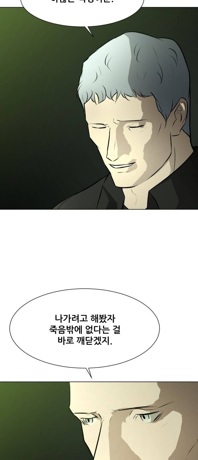 좀비 파이트 72화 - 세뇌 58