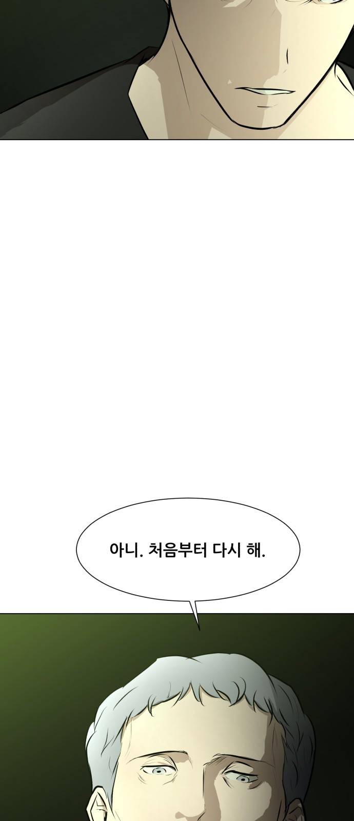 좀비 파이트 72화 - 세뇌 63