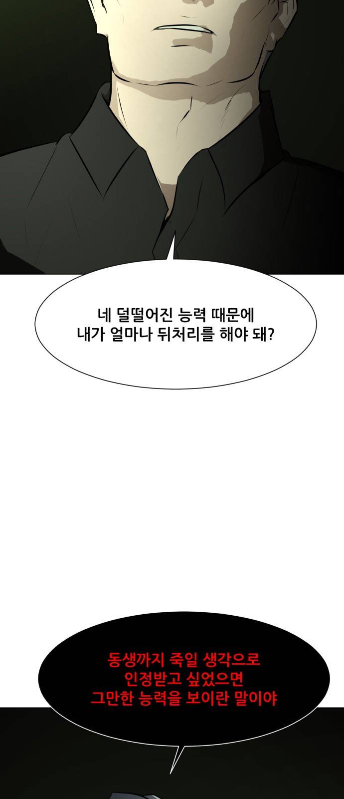 좀비 파이트 72화 - 세뇌 64
