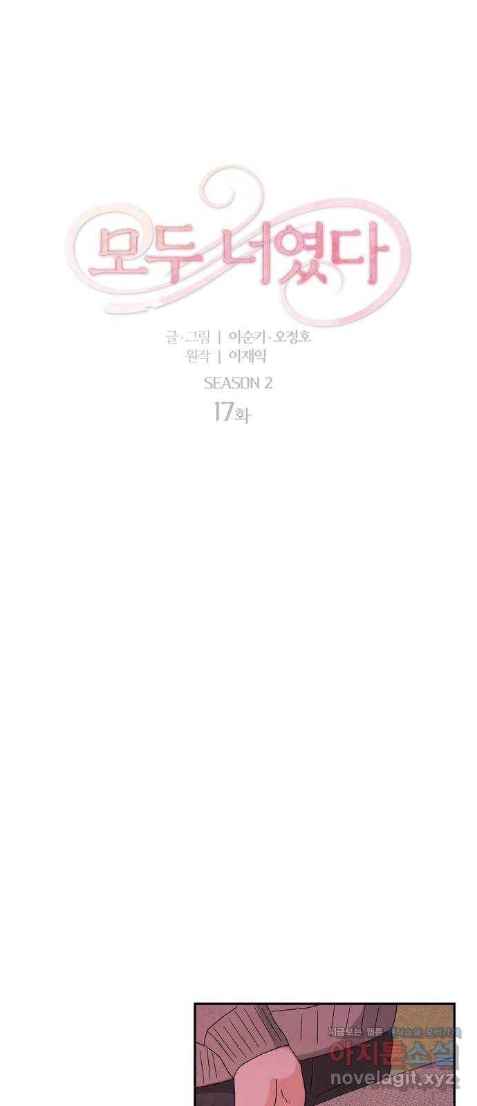 모두 너였다 시즌2 17화 7