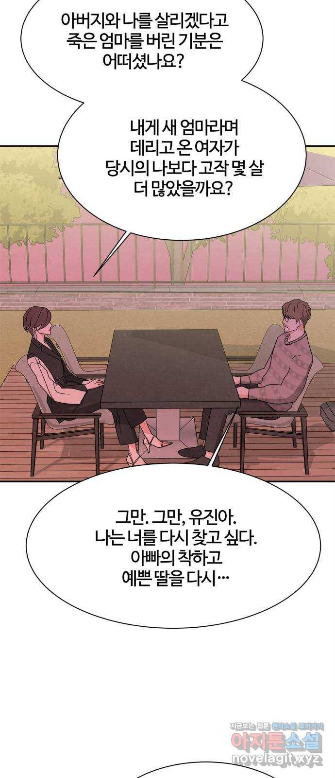 모두 너였다 시즌2 17화 12