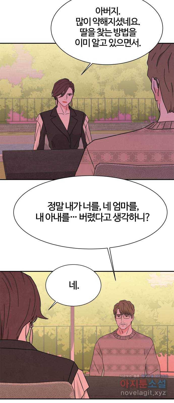 모두 너였다 시즌2 17화 13