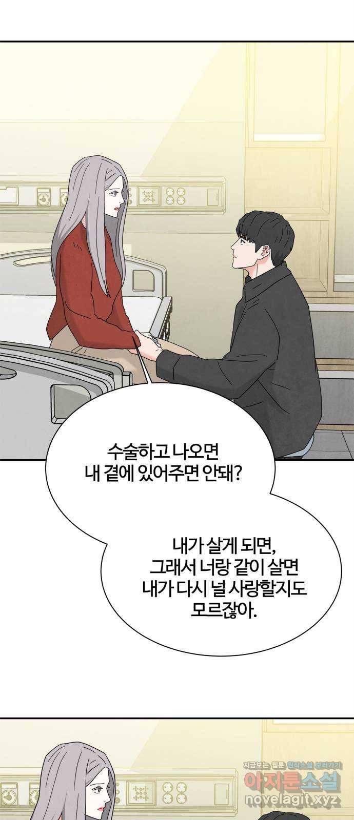 모두 너였다 시즌2 17화 34