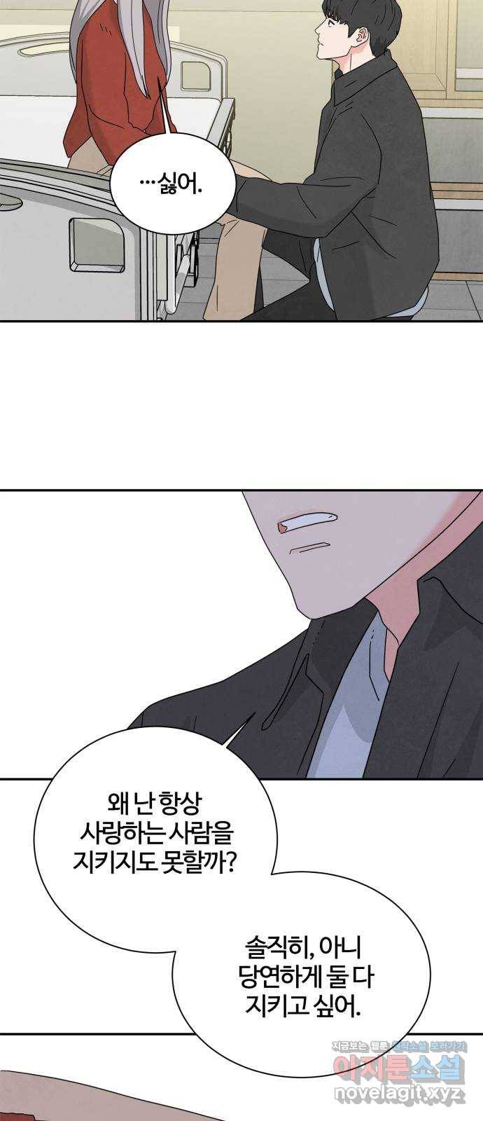 모두 너였다 시즌2 17화 39