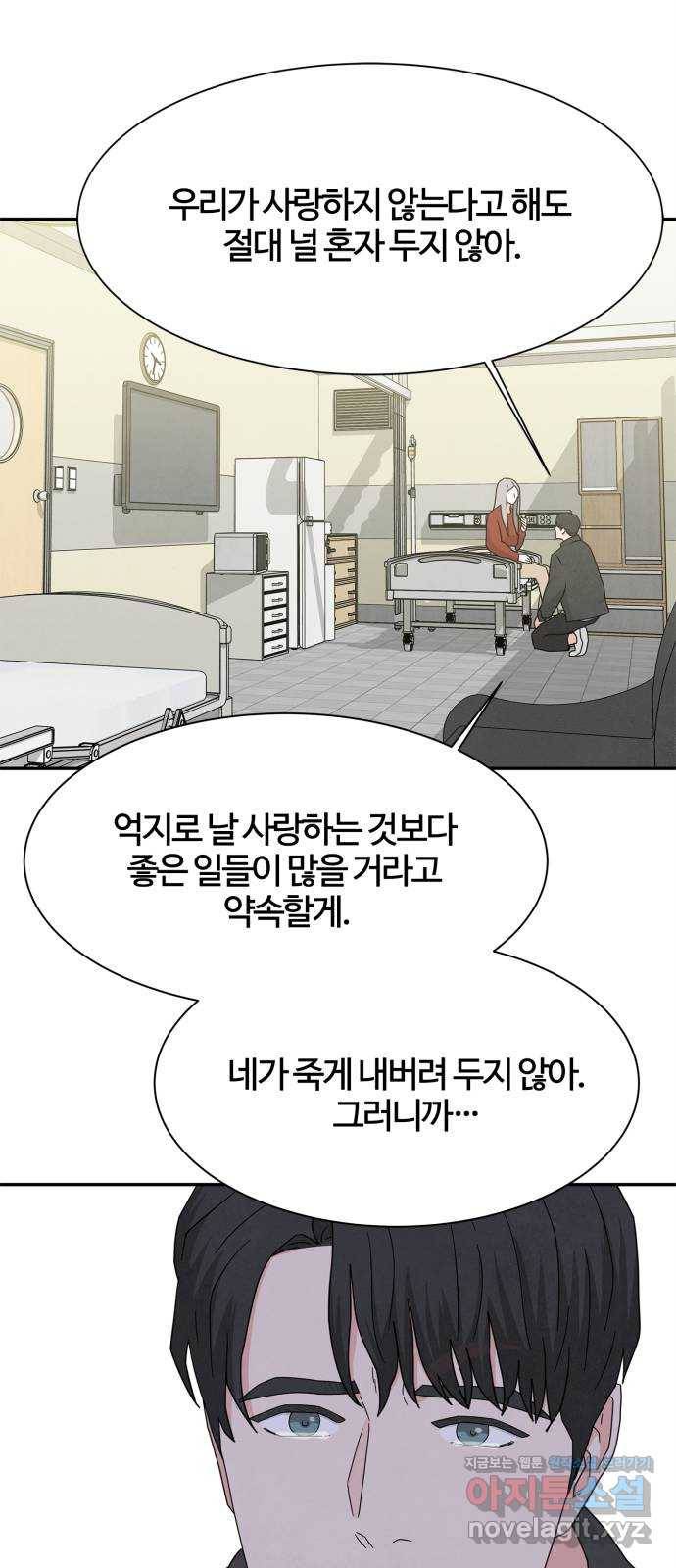 모두 너였다 시즌2 17화 43