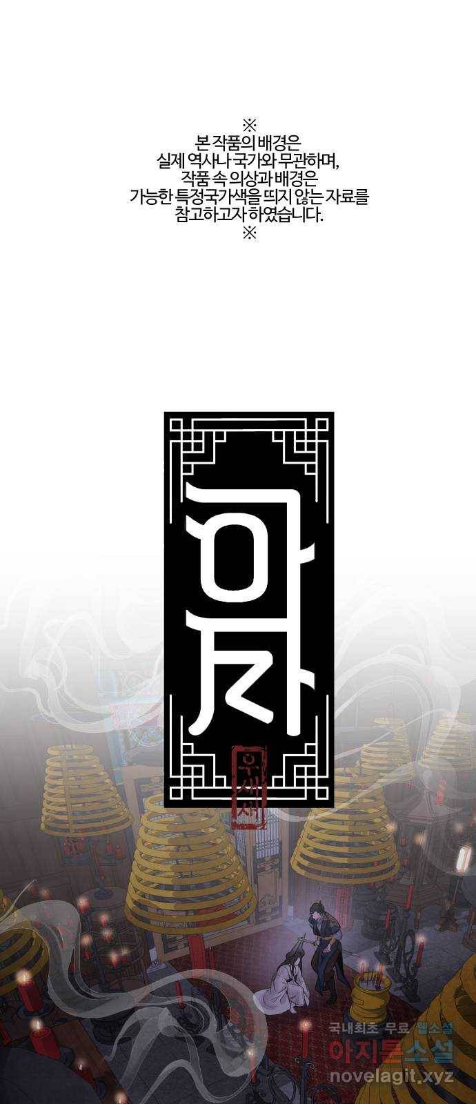 아사 33화. 정체 1