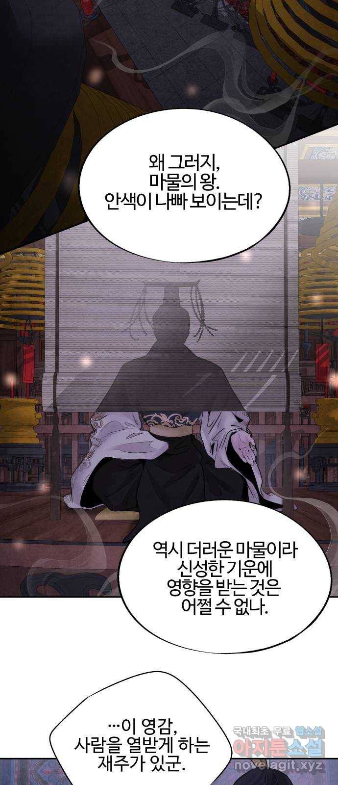 아사 33화. 정체 2