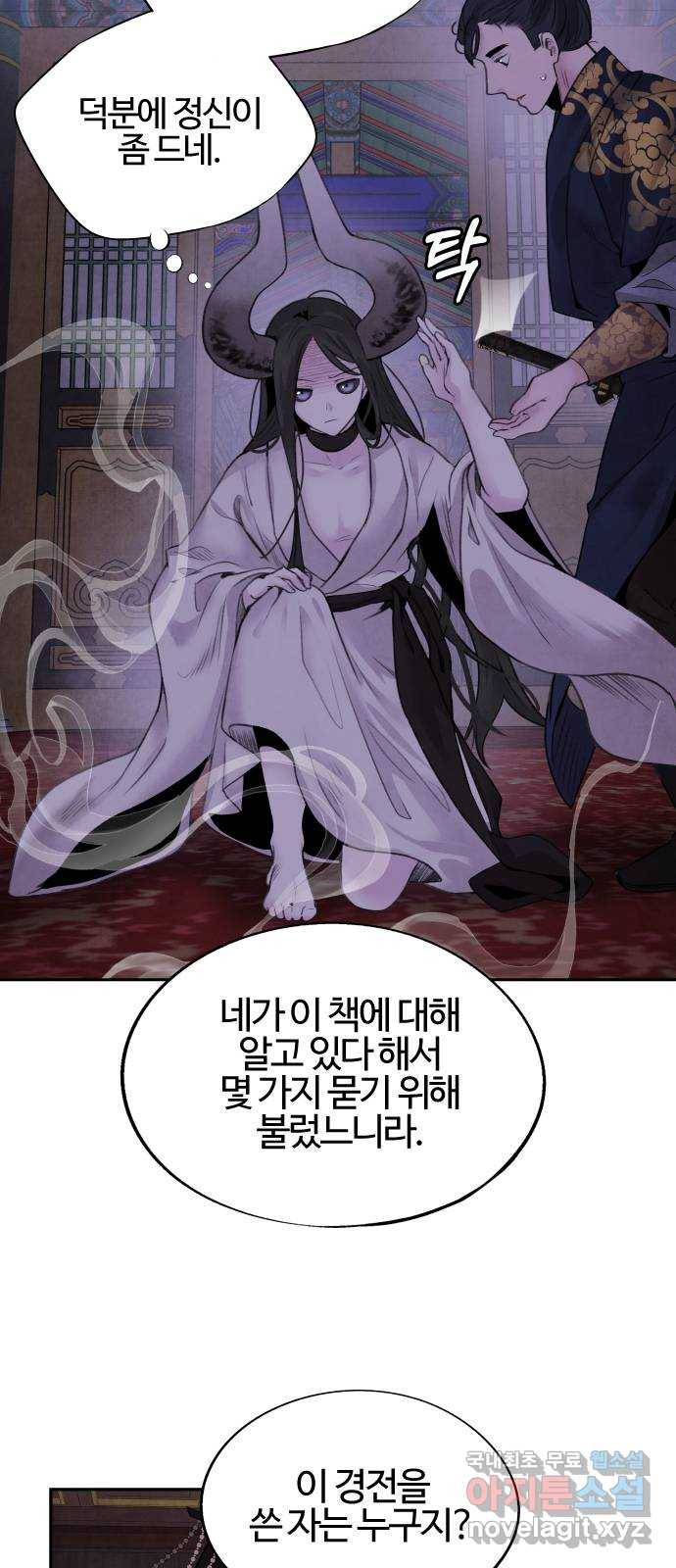 아사 33화. 정체 3