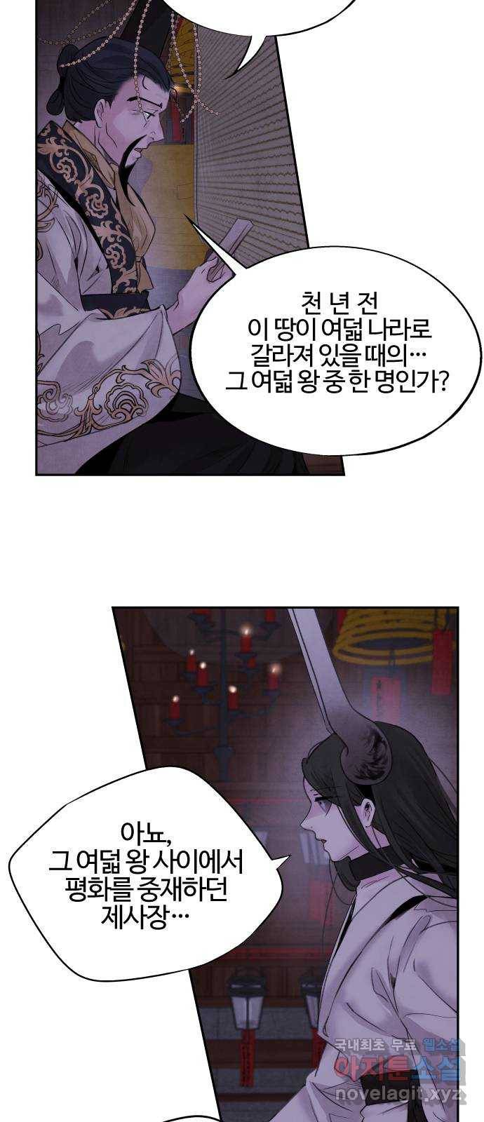 아사 33화. 정체 4