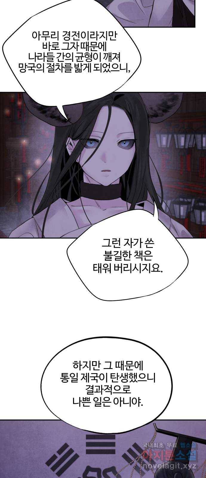 아사 33화. 정체 5