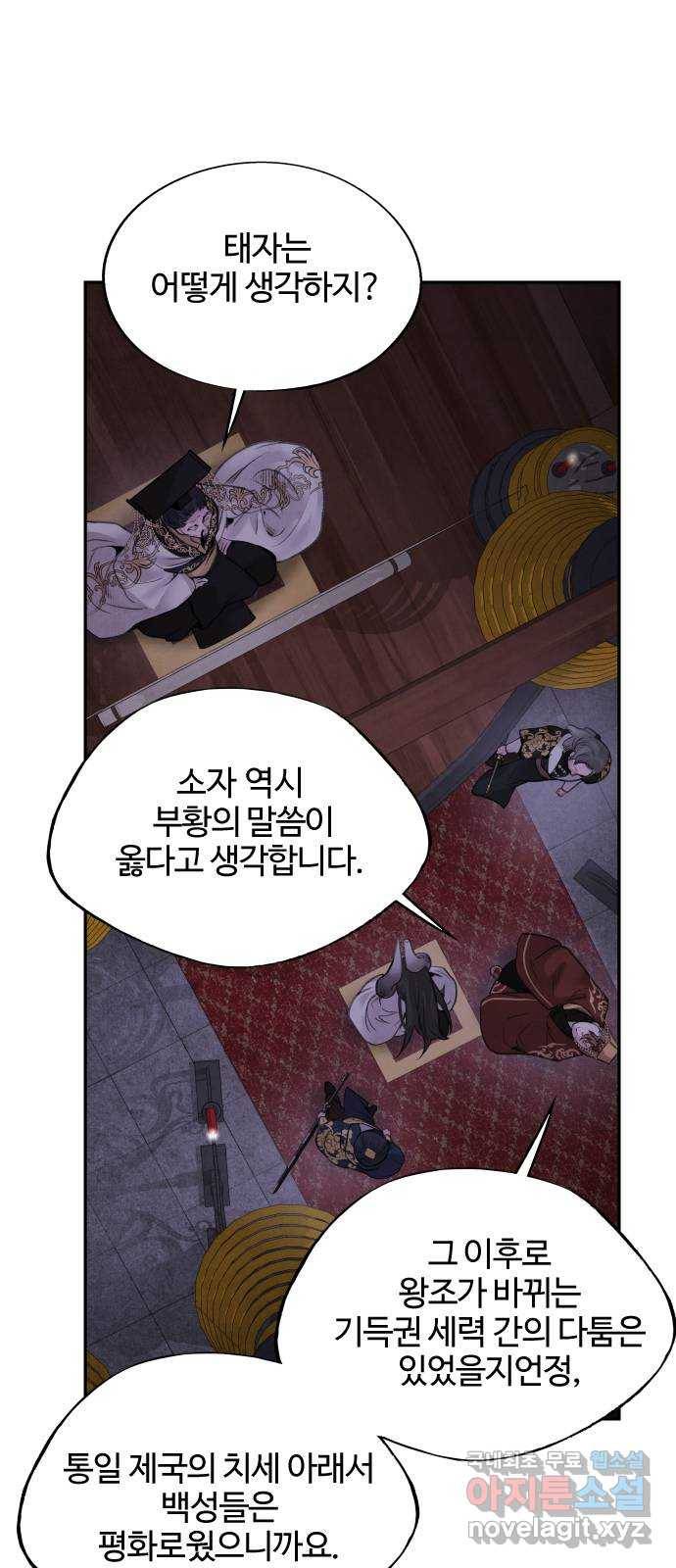 아사 33화. 정체 7