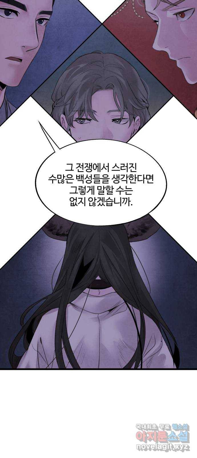 아사 33화. 정체 9