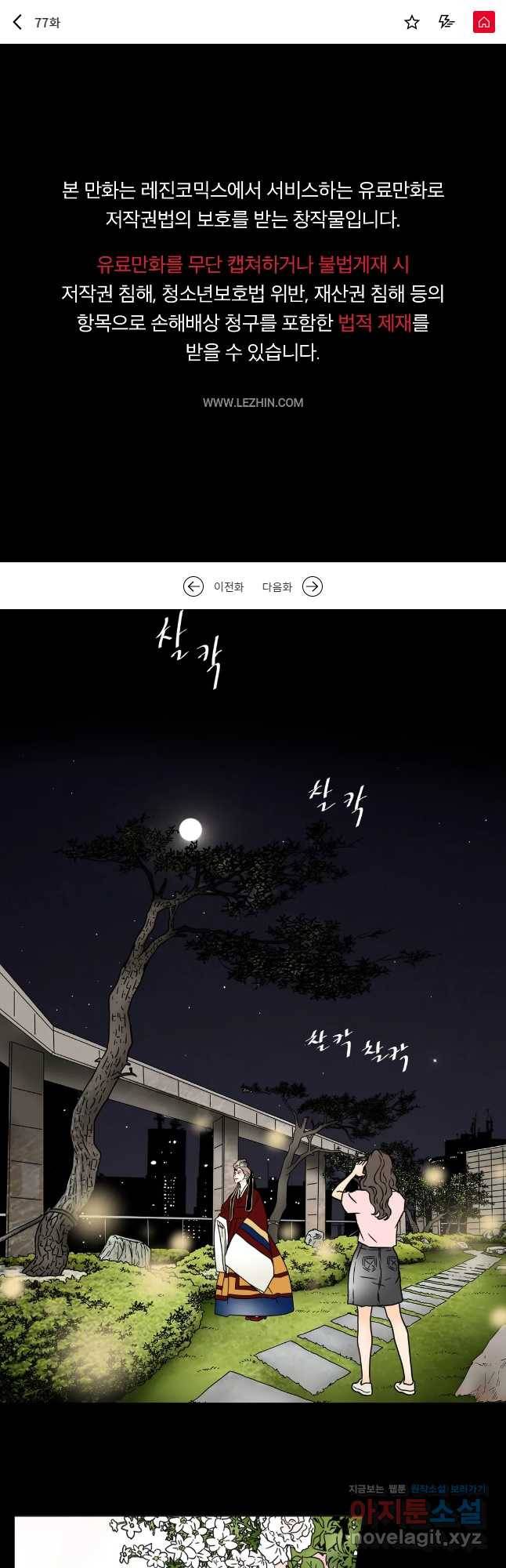 살맛 : 전생에 나라를 구했습니다 살맛  전생에 나라를 구했습니다 77화 1