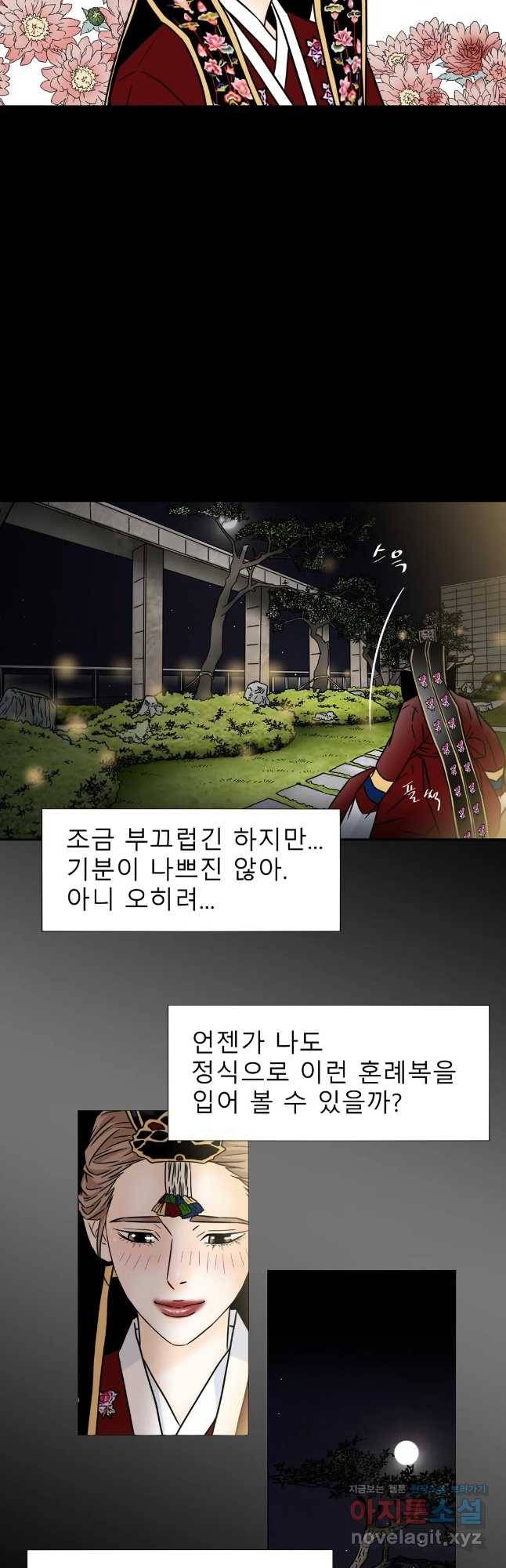 살맛 : 전생에 나라를 구했습니다 살맛  전생에 나라를 구했습니다 77화 5