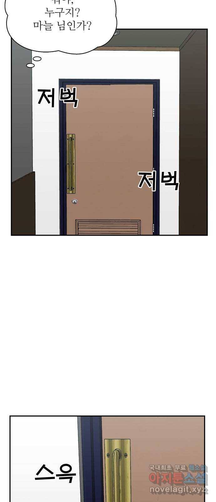 은둔코인 51화 2